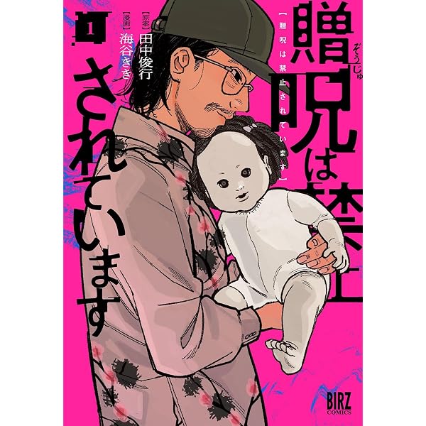 ヨメトメ☆にっき~専業主婦歴30年の姑との日々~(1) (モーニングKC